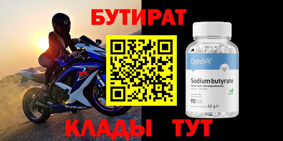 Бутират бутик Осинники