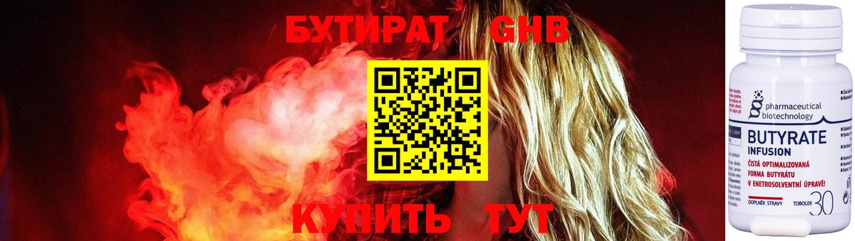 Бутират  Бутират BDO 33%  Вход с VPN  Осинники 
