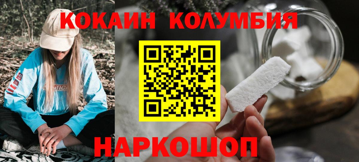 COCAIN Колумбийский  Вход с VPN  Осинники  COCAIN Эквадор 