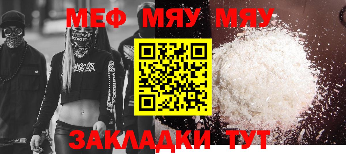 Мефедрон кристаллы  МЯУ-МЯУ VHQ  Вход с VPN  МЯУ-МЯУ  Осинники 