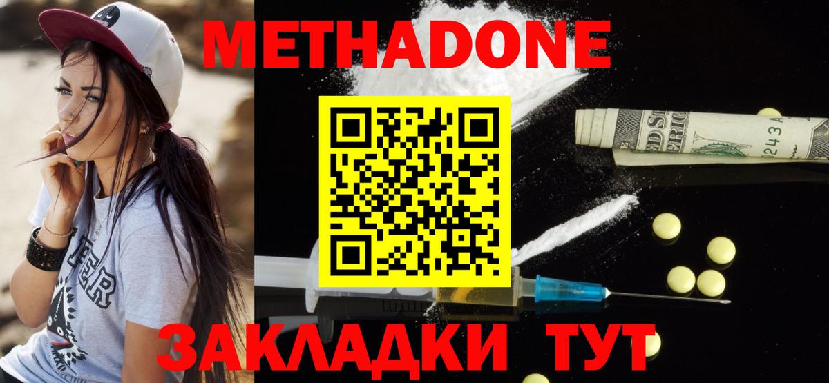 МЕТАДОН кристалл Осинники